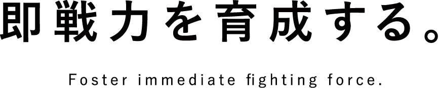 株式会社MIHAMAは即戦力を育成する